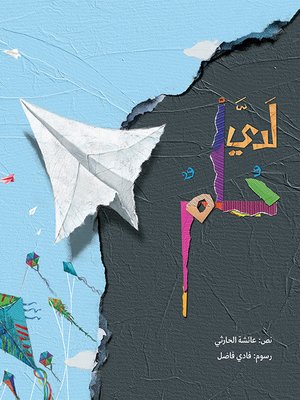 cover image of لدي حلم